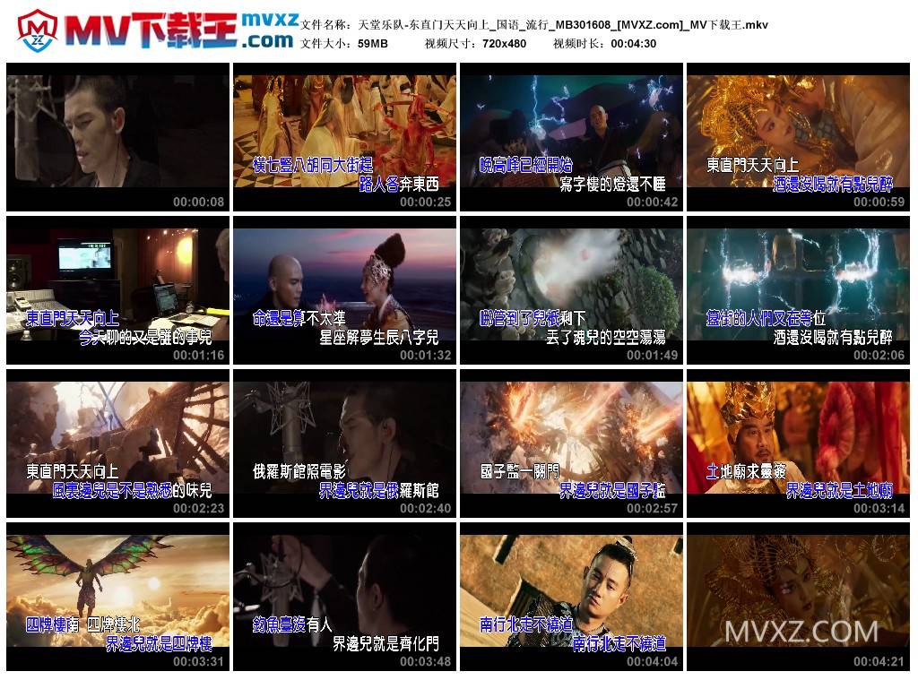 天堂乐队-东直门天天向上_国语_流行_MB301608